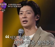 팀 "9년 전 우울·대인기피·불안증 한꺼번에"(미스터리 듀엣)[TV캡처]