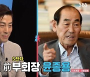 윤태영, S전자 前부회장 父에 '수백억 상속설' 해명(동상이몽2)[TV캡처]