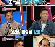 '로열패밀리' 윤태영 "父 상속유산? 별로 없다" (동상이몽)