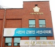 [의회소식] 서산시의회 279회 임시회..쌀값 안정 건의문 채택