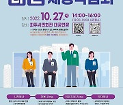 파주시, 27일 채용박람회..400여 명 채용