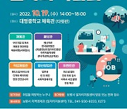 [보령소식] 19일 일자리 박람회서 구직자 50여명 채용