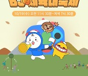 아프리카TV, '2022 BJ 체육 대축제' 개최