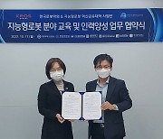 한양대, 한국로봇학회와 지능형로봇 교육·인재양성 맞손