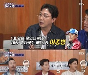 탁재훈 "이종범, 내가 막 다루는 꼬마..子 이정후가 삼촌이라 불러" 허세