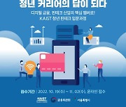 KAIST 경영대학-서울특별시-금융위원회, 청년 핀테크 입문과정 진행