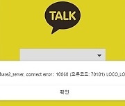 업비트 "카카오 먹통 손실 보전..매도 의사 증빙 필수"