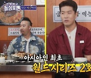 '돌싱포맨' 김병현 "부시 전 대통령과 만남, 인사까지만 기억나" [TV캡처]