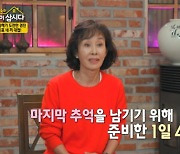 이경진 '같이 삽시다' 하차.. 마지막 네 끼 대첩 준비 "추억 남기기 위해"