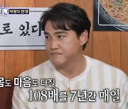 '돌싱포맨' 홍성흔 "멘탈 관리 위해 7년 간 매일 108배 해"