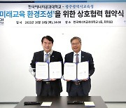 광주교육청-한국에너지공대, 미래교육 환경조성 협약