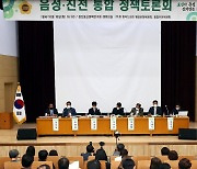 진천·음성 통합론 재점화..충북도의회 주최 토론회 열려