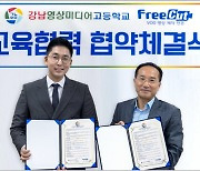 아프리카TV 자회사 프리컷, 강남영상미디어高와 산학협력 MOU