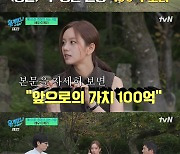 이혜리 '100억 소녀' 수식어 해명 "돈 없었는데 알고보니" ('유퀴즈')[종합]