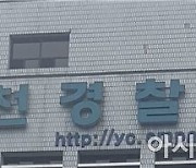 "못 헤어져" 이별 통보에 남자친구에 흉기 휘두른 20대 체포