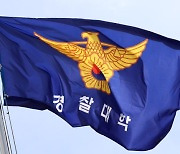 경찰대학 드론시큐리티연구원, 제22회 학술토론회 개최