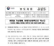 여름철 기상재해, 방재기상대책으로 막는다