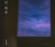 주대건, 19일 신곡 '더딘 하루' 발매.."가을 이별 발라더 선두주자"