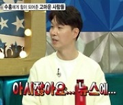 '라디오스타' 박수홍 "유재석, 결혼 축하 선물로 세탁기+건조기 세트 줘"[M+TV컷]