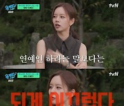 '유퀴즈' 이혜리 "오디션→걸스데이 데뷔? 얼굴 작아서"