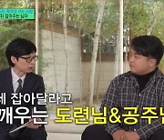 유재석 "♥나경은 위해 새벽 2시에도 벌레 잡아주려 일어나"(유퀴즈)