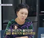 모태범母 "임사랑 들어오면 집안 분위기 달라질 것", 속마음 고백 ('신랑수업')[Oh!쎈 리뷰]