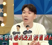 박수홍 "유재석 세탁기+건조기 선물..존칭 쓸 뻔" ('라디오스타')[Oh!쎈 리뷰]