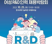 인크루트, '2022 여성 R&D 인력 채용박람회' 공식 운영사 선정