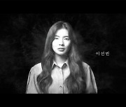 이선빈X이준혁 미스터리 스릴러 '리버스' 11월 18일 공개