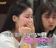 '나는솔로' 영숙, 이혼의 아픔에 오열 "사람들 알지도 못하면서 돌팔매질" [TV캡처]