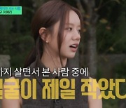 혜리 "걸스데이 오디션, 얼굴 작아서 뽑혔다" (유퀴즈)