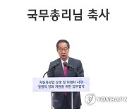 축사하는 한덕수 국무총리