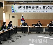 [포토] 문화재 분야 규제혁신 현장간담회