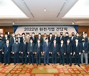 산자부, 2022 원전기업 간담회