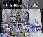 '음주운전' 신혜성, 편의점 CCTV 공개 '노마스크+담배'..재범 "자기중심적인 사고방식"('연중 플러스')[종합]