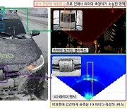 KAIST, 악천후에서 객체인식 가능한 자율주행 4D레이더 AI 기술 개발