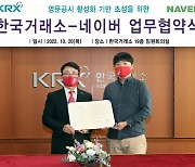 한국거래소, 네이버와 'AI번역 활용한 영문공시 활성화' 협약