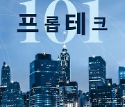 [책꽂이] 부동산 곳곳에 스며든 첨단 기술