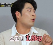 김해준 "100일간 12kg 감량..야식·혼술 못 해 힘들었다"[돈쭐2]