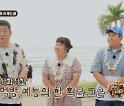 44살 유민상, 괌에서 공개 청혼 "결혼하실 분?" (맛있는 녀석들)