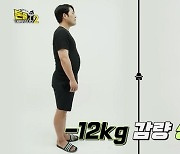 김해준 "100일 동안 12kg 감량..야식·술 못해 힘들어" (돈쭐2)