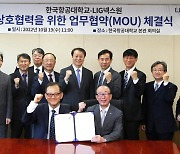 LIG넥스원·한국항공대, 우주산업 인재 육성에 '맞손'