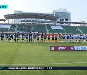 내년 프로진출 앞둔 청주FC, K3리그 마지막 홈경기