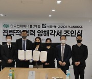 플랜닥스, 로지스올그룹 한국컨테이너풀과 MOU