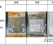 식약처, 잔류농약 기준 초과한 중국산 호박씨 회수 조치