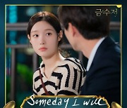 싱어송라이터 리오, '금수저' OST 가창! 'Someday I will' 오늘(21일) 발매