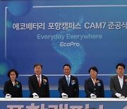 삼성SDI "에코프로이엠 CAM7 준공, 소재 경쟁력 강화"