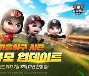 넷마블, '마구마구2022 모바일' KBO 포스트 시즌 기념 업데이트