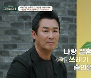 '금쪽 상담소' 57세 어른 금쪽이(?) 이창훈, "음식도 안 버려" 아내-딸 제보로 출연