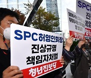 [포토]SPC 본사 앞에서 항의하는 청년진보당